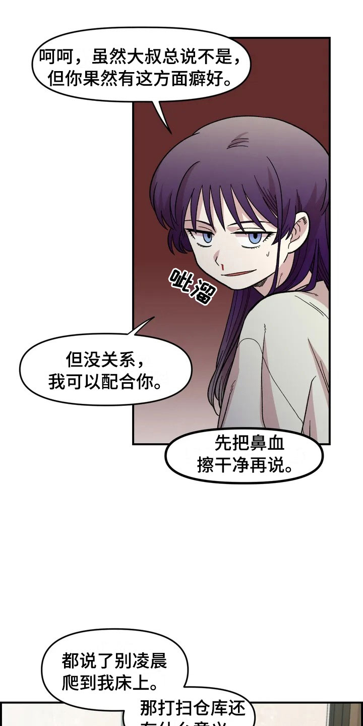 雨后少女漫画,第16章：噩梦2图
