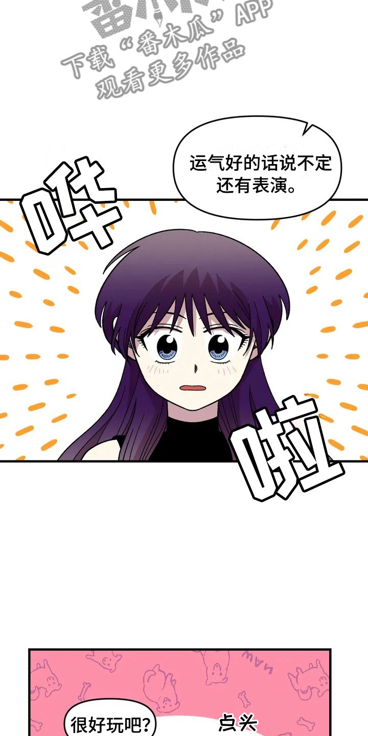 雨后少女漫画,第28章：跳蚤市场2图