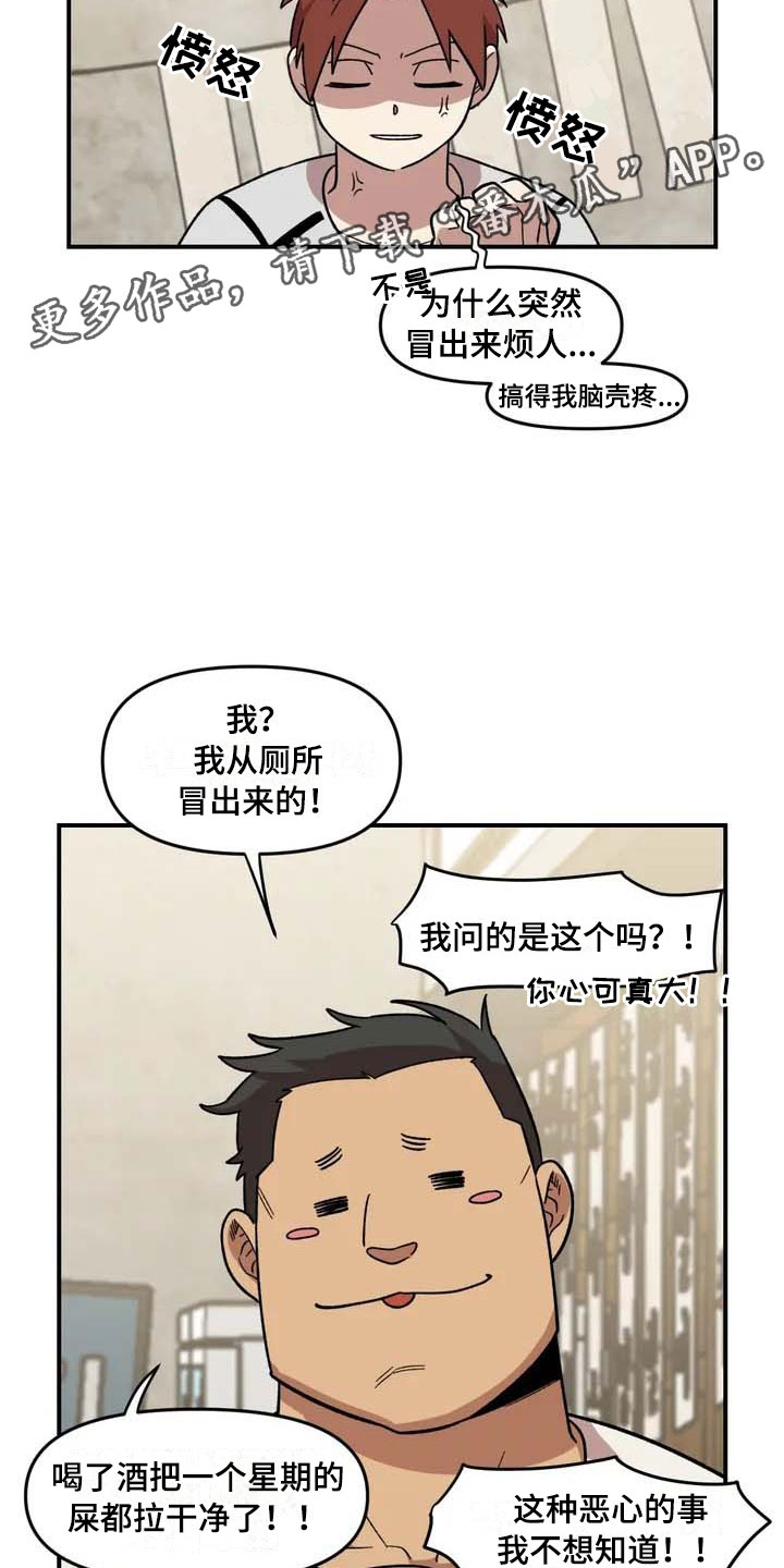 雨后少女漫画,第14章：救美2图