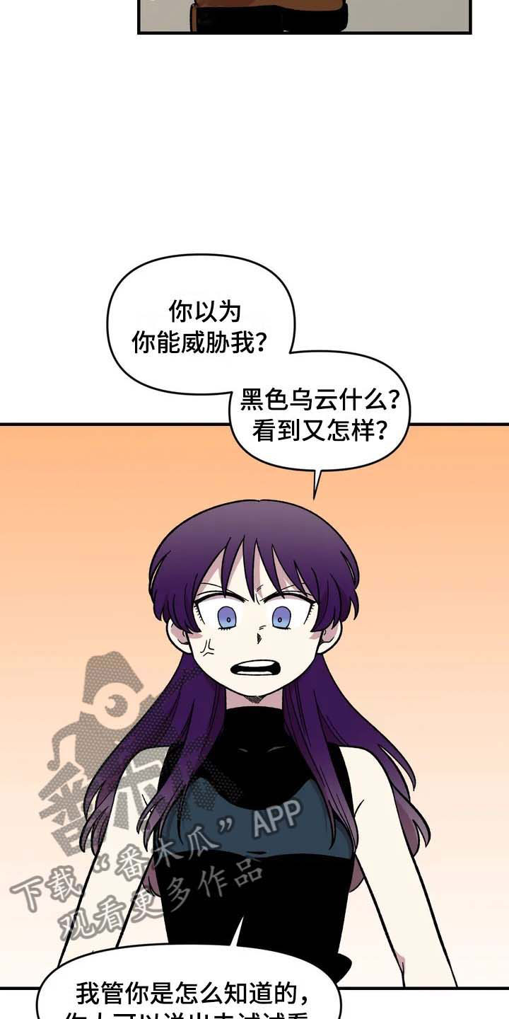 雨后少女漫画,第26章：威胁1图