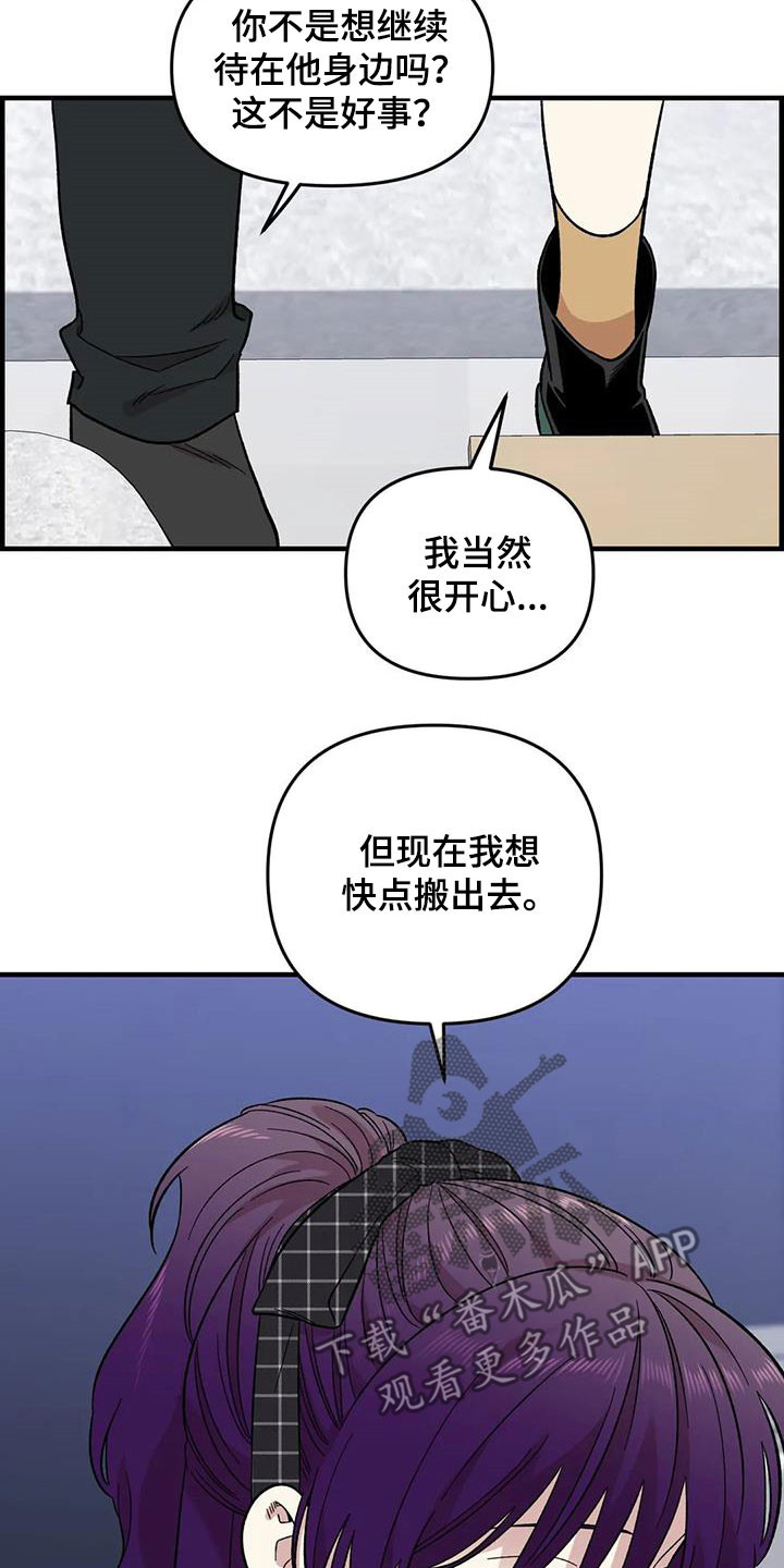 雨后少女漫画,第92章：【第二季】坏心思1图