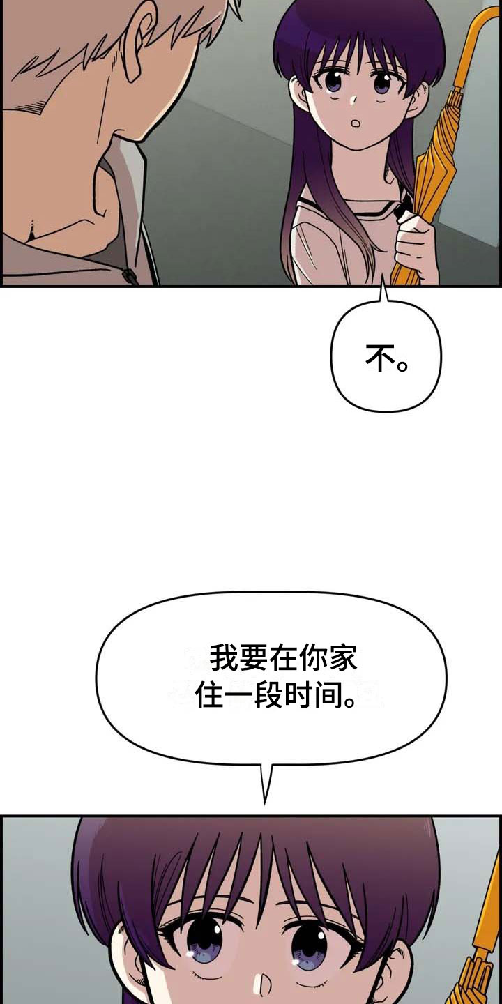 雨后少女漫画,第3章：强闯2图