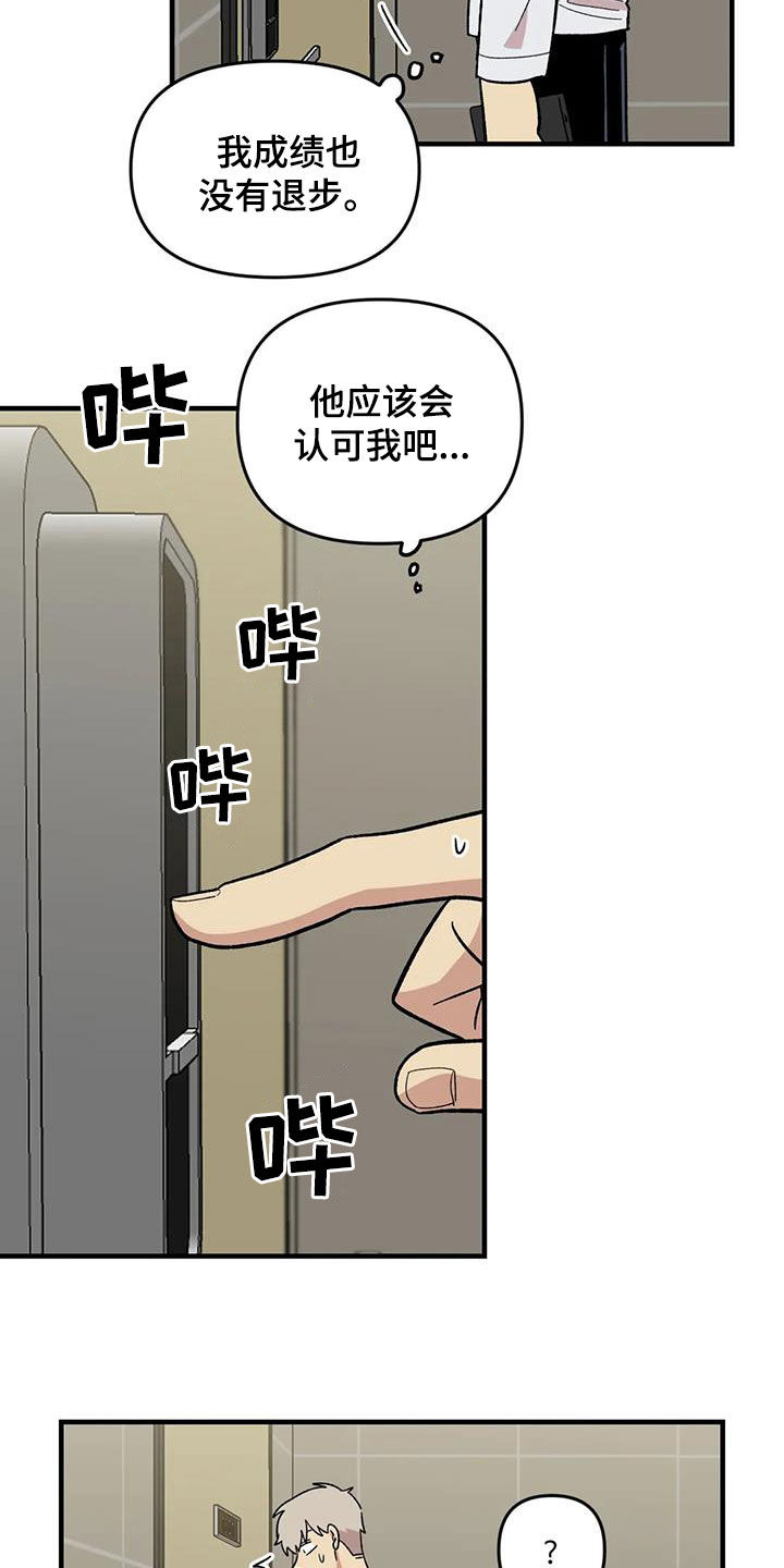 雨后少女漫画,第103章：【第二季】扫地出门1图