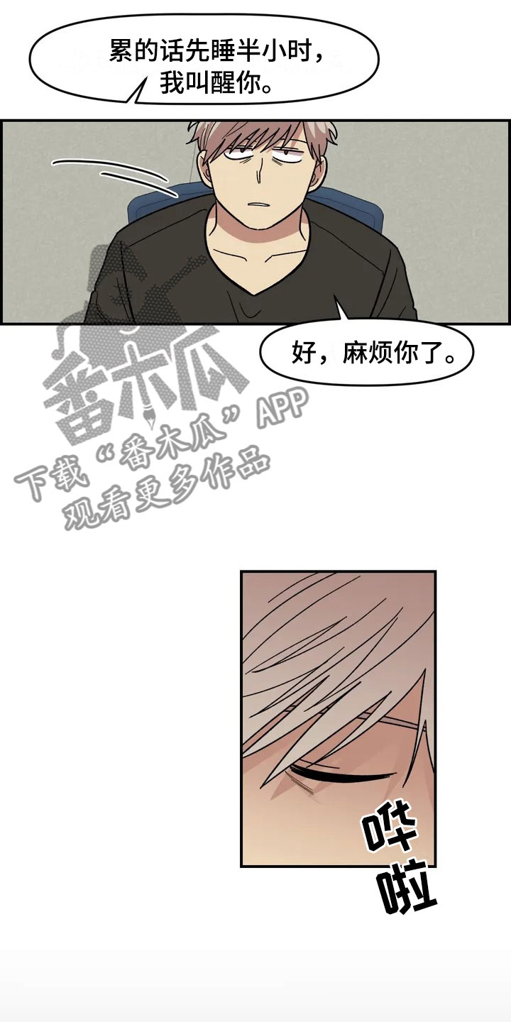 雨后少女漫画,第8章：犹豫2图