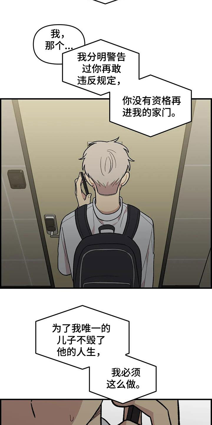 雨后少女漫画,第103章：【第二季】扫地出门2图