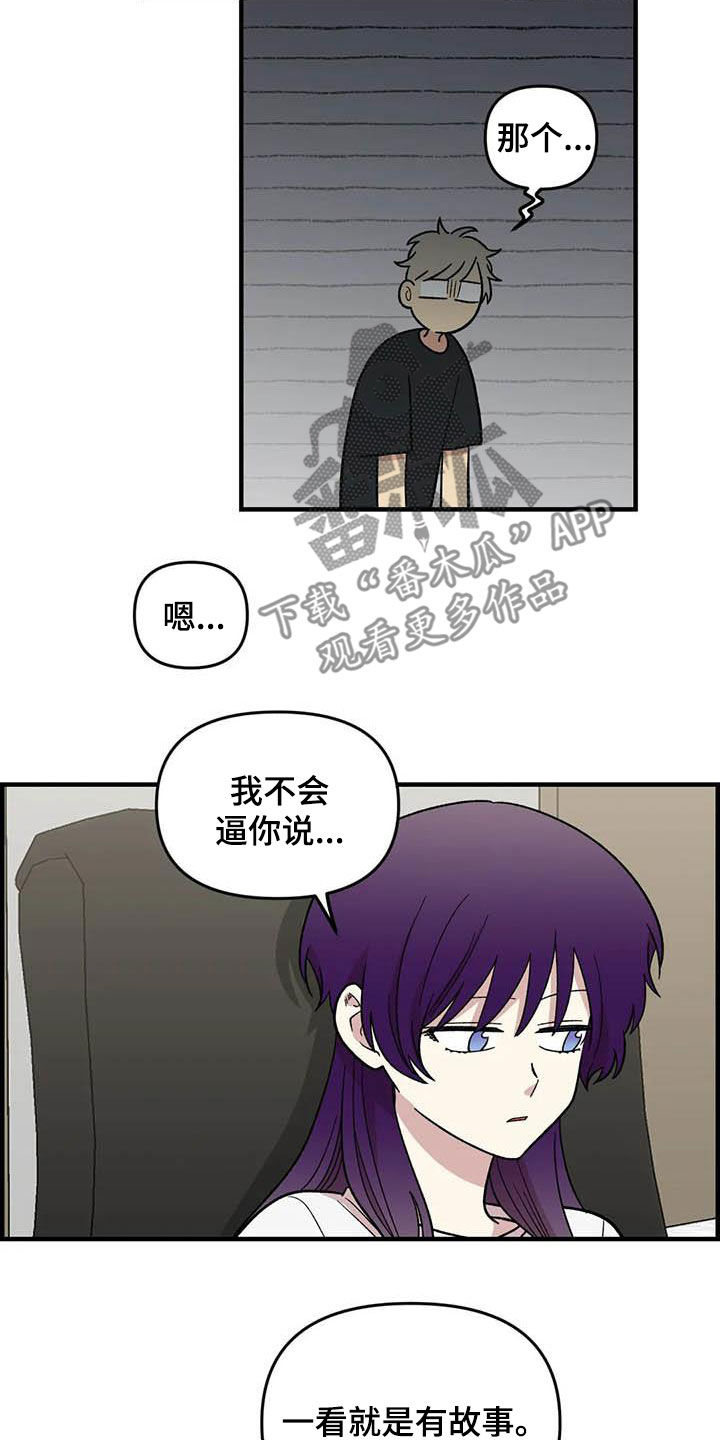 雨后少女漫画,第102章：【第二季】全部告诉你2图