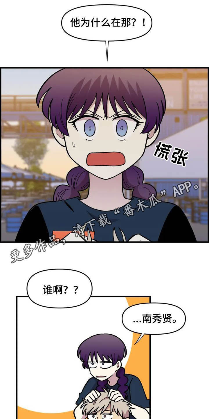 雨后少女漫画,第36章：搭讪1图