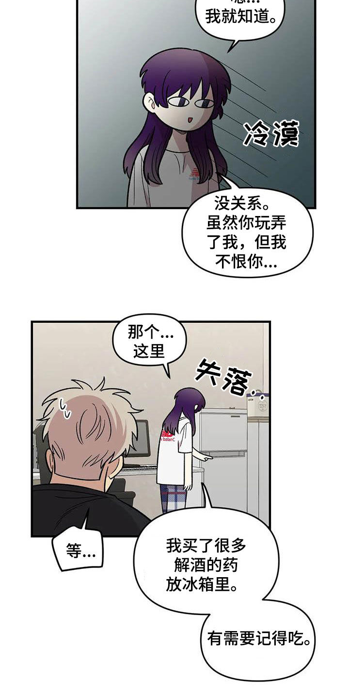 雨后少女漫画,第102章：【第二季】全部告诉你2图