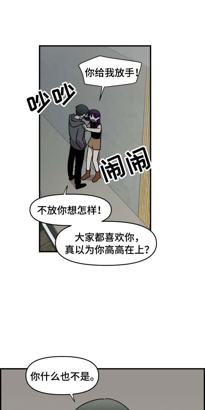雨后少女漫画,第26章：威胁1图