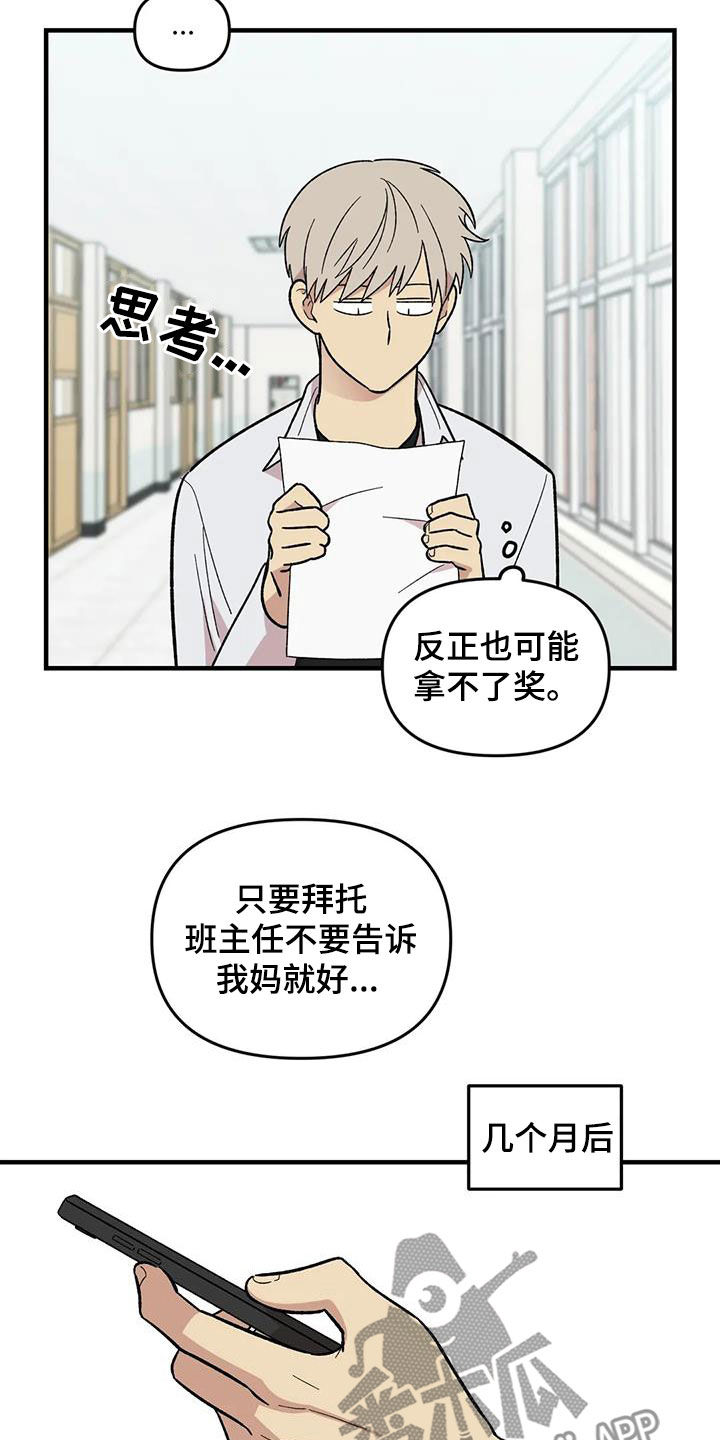 雨后少女漫画,第103章：【第二季】扫地出门2图