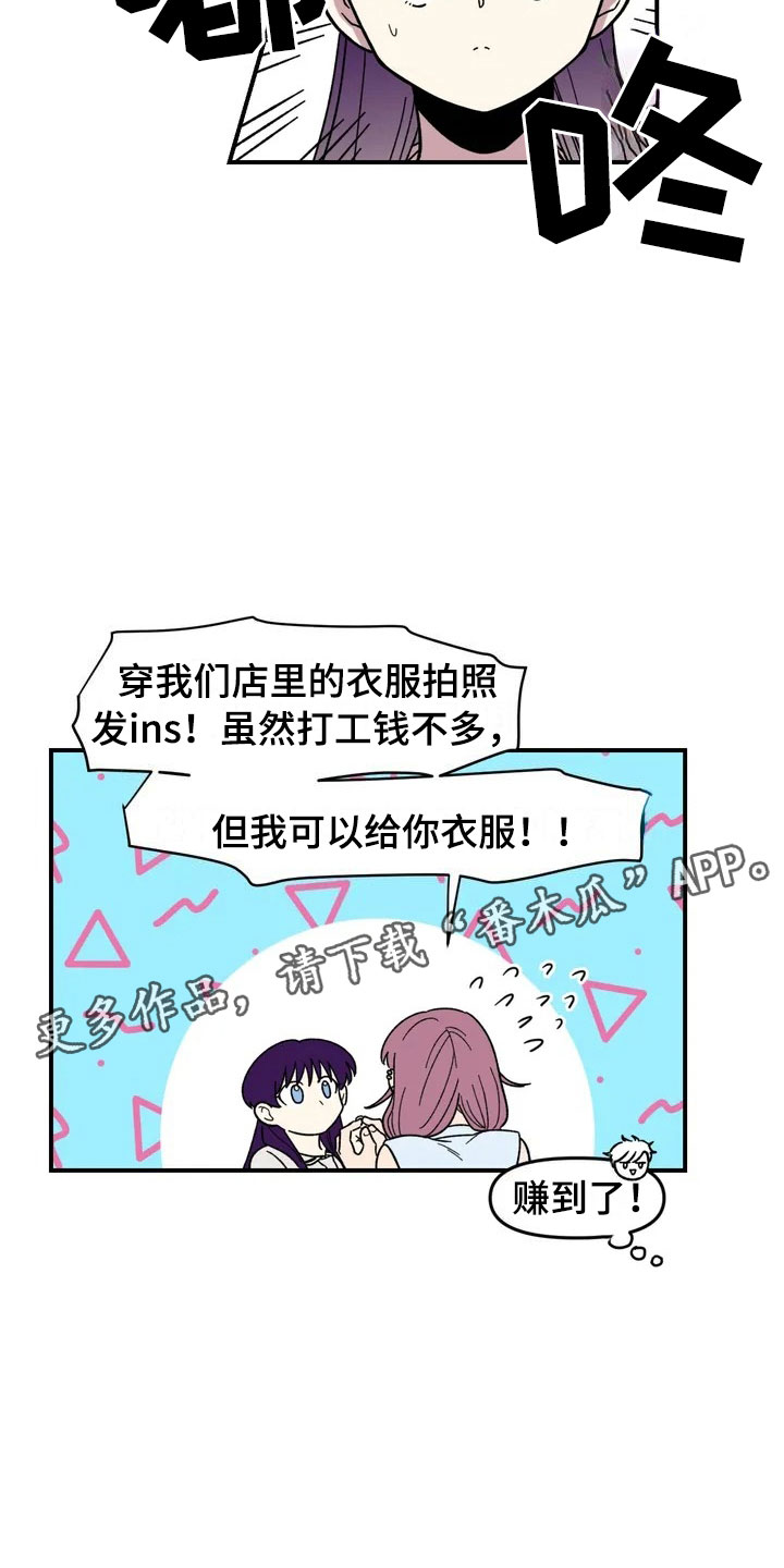 雨后少女漫画,第11章：模特1图