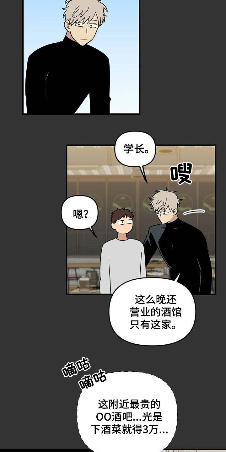 雨后少女漫画,第95章：【第二季】跟踪狂1图
