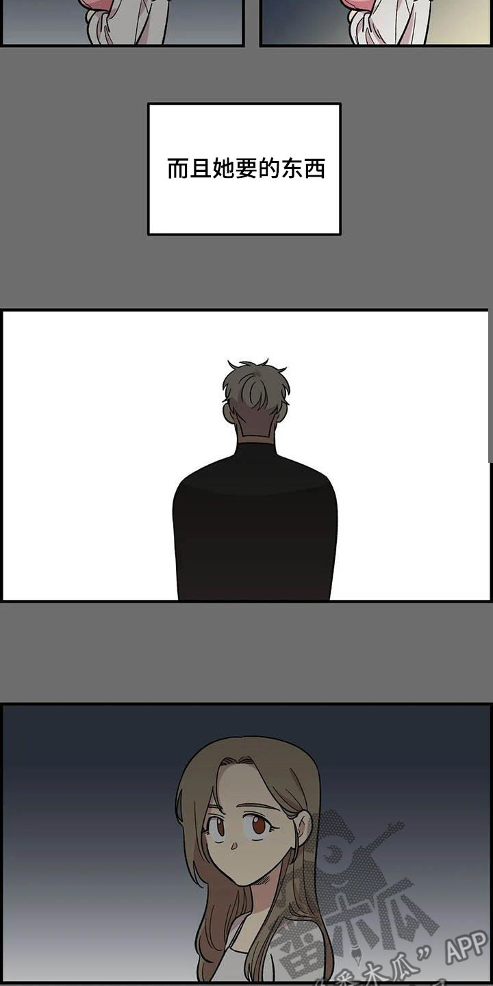 雨后少女漫画,第93章：【第二季】搞暧昧1图