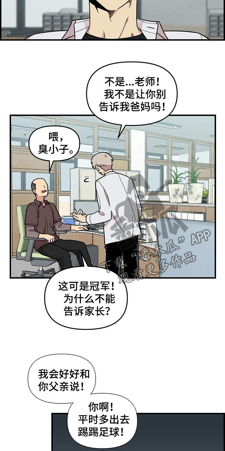 雨后少女漫画,第103章：【第二季】扫地出门2图