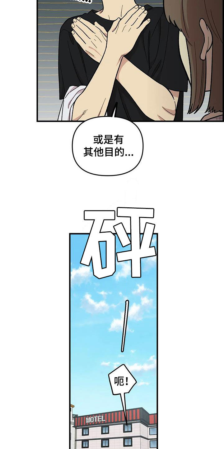 雨后少女漫画,第105章：【第二季】心动1图
