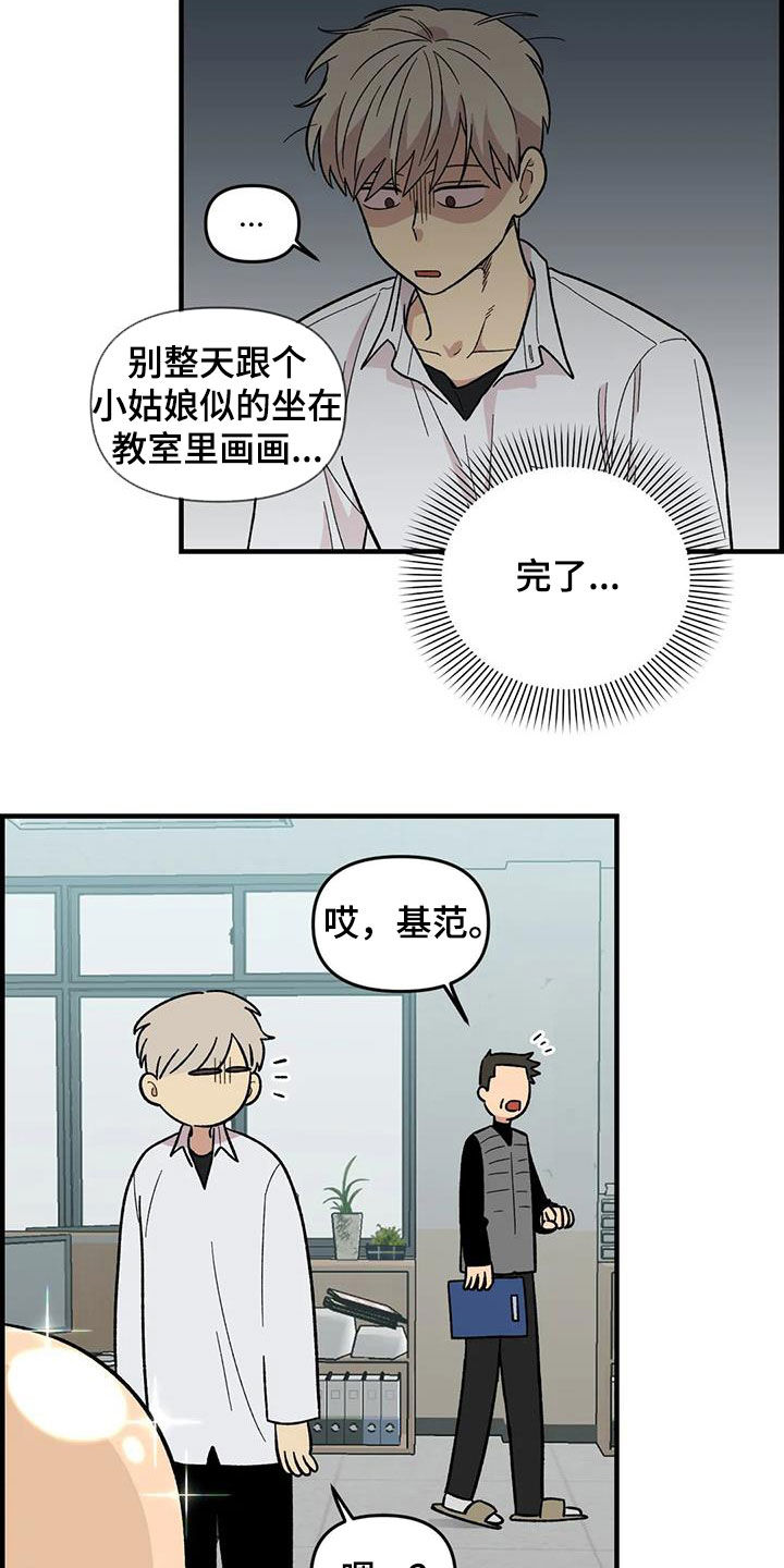 雨后少女漫画,第103章：【第二季】扫地出门1图