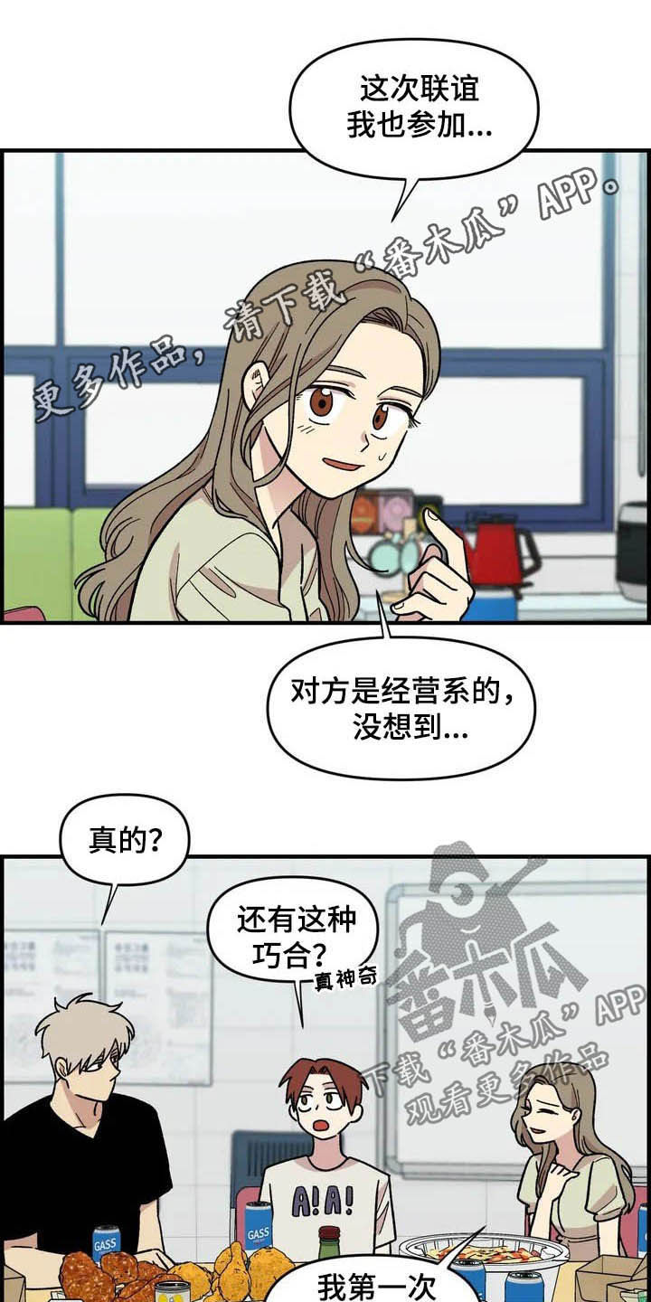 雨后少女漫画,第41章：气死了1图