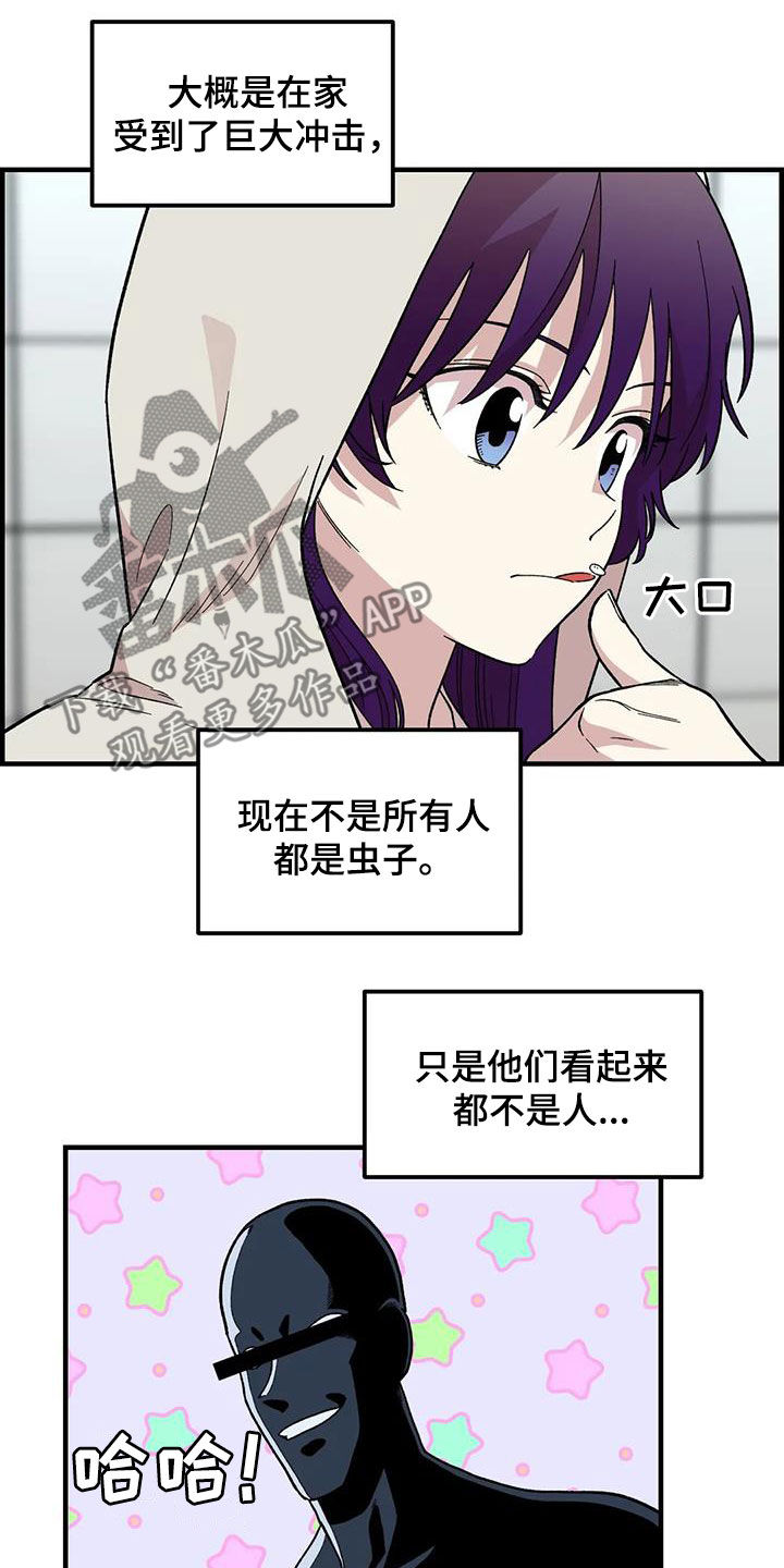 雨后少女漫画,第83章：【第二季】暴雨2图