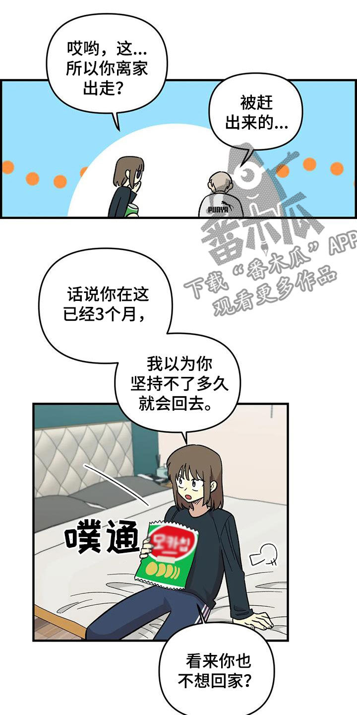 雨后少女漫画,第105章：【第二季】心动2图
