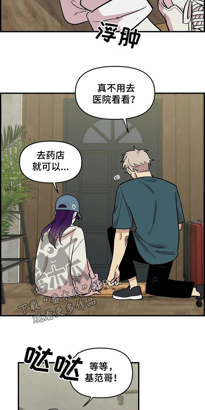 雨后少女漫画,第69章：【第二季】超级路痴2图