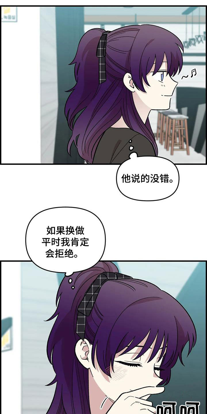 雨后少女漫画,第97章：【第二季】喜欢会唱歌的人1图