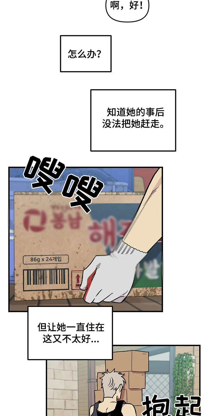 雨后少女漫画,第91章：【第二季】爱意2图