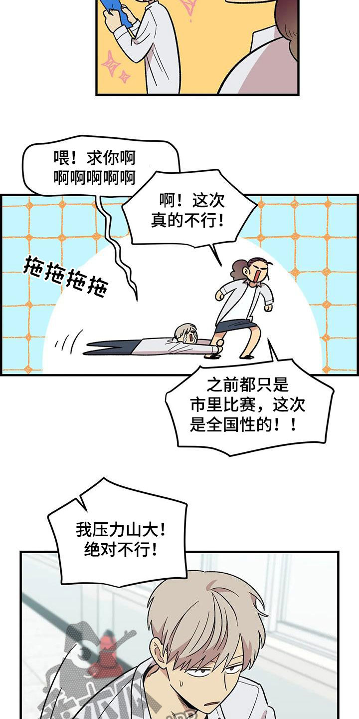 雨后少女漫画,第103章：【第二季】扫地出门2图