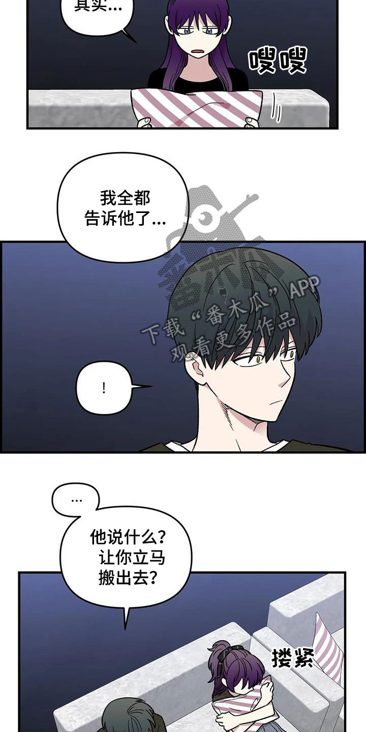 雨后少女漫画,第92章：【第二季】坏心思2图