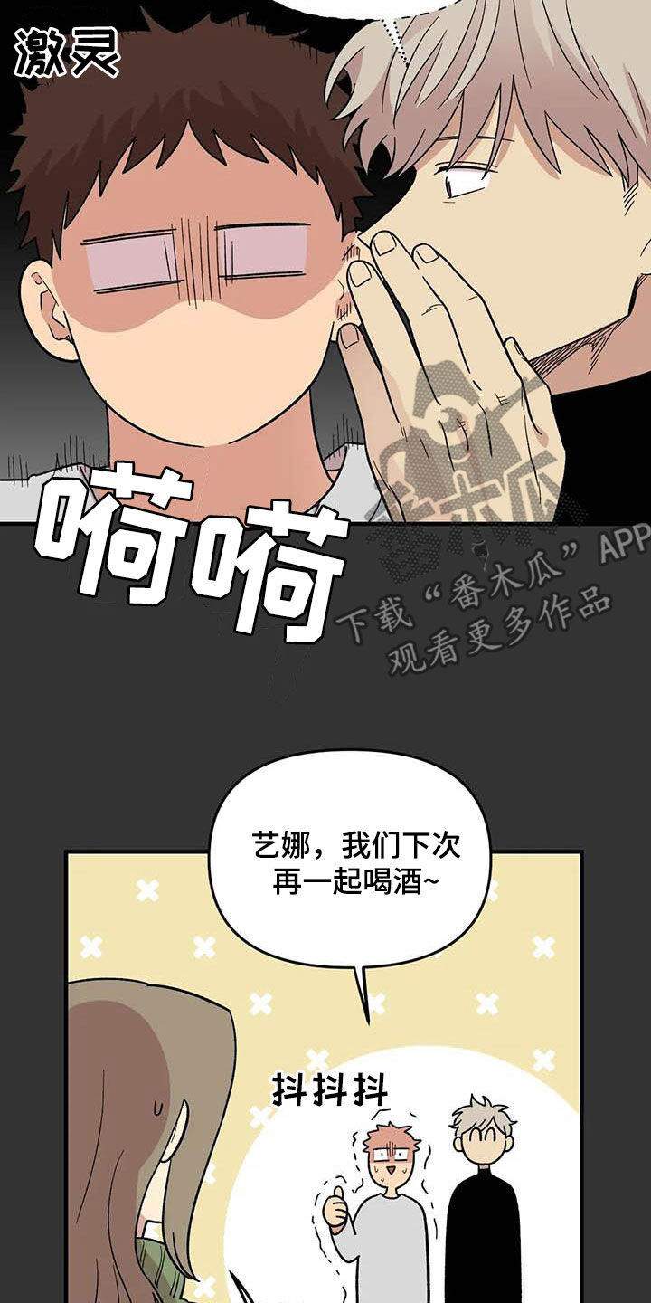 雨后少女漫画,第95章：【第二季】跟踪狂2图