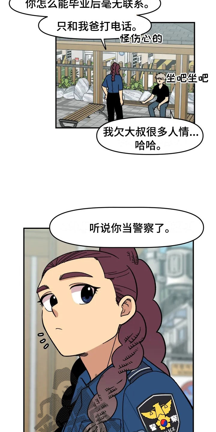 雨后少女漫画,第7章：故友重逢1图