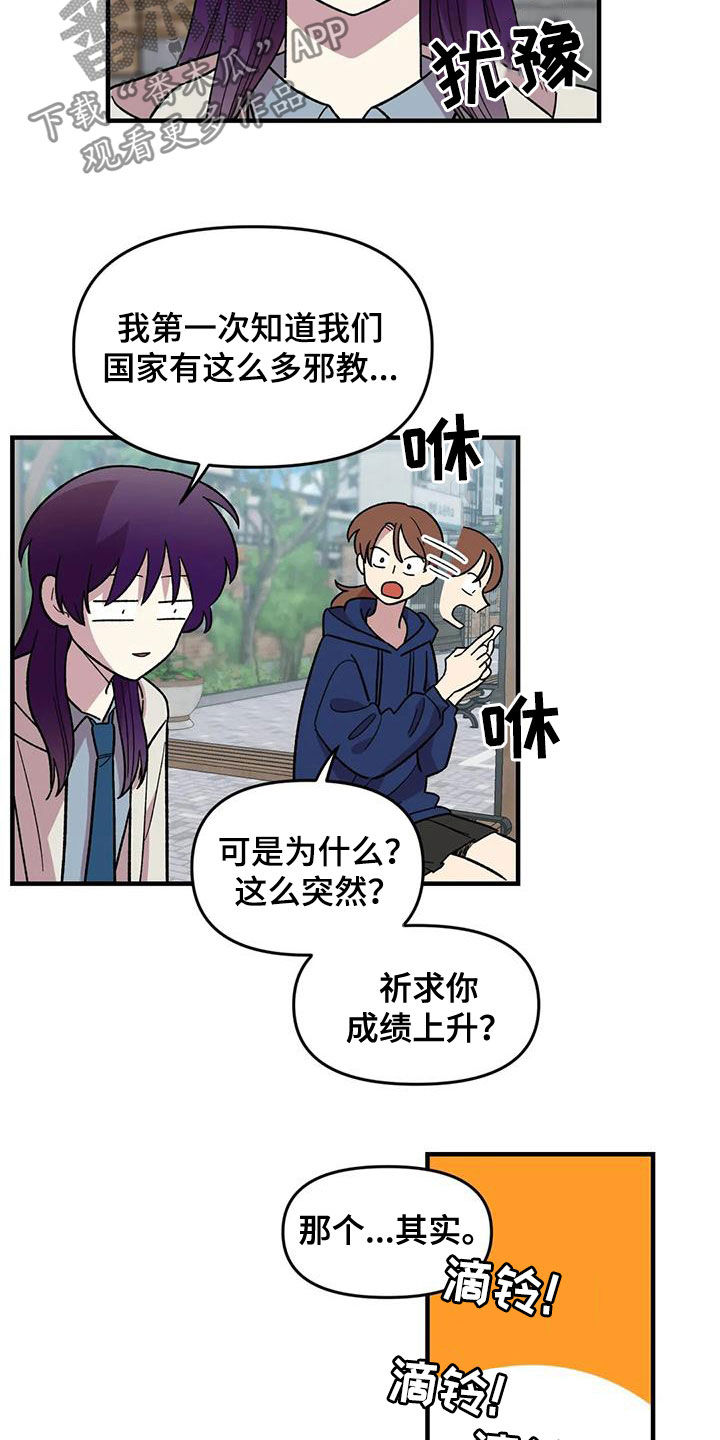 雨后少女漫画,第81章：【第二季】发火1图