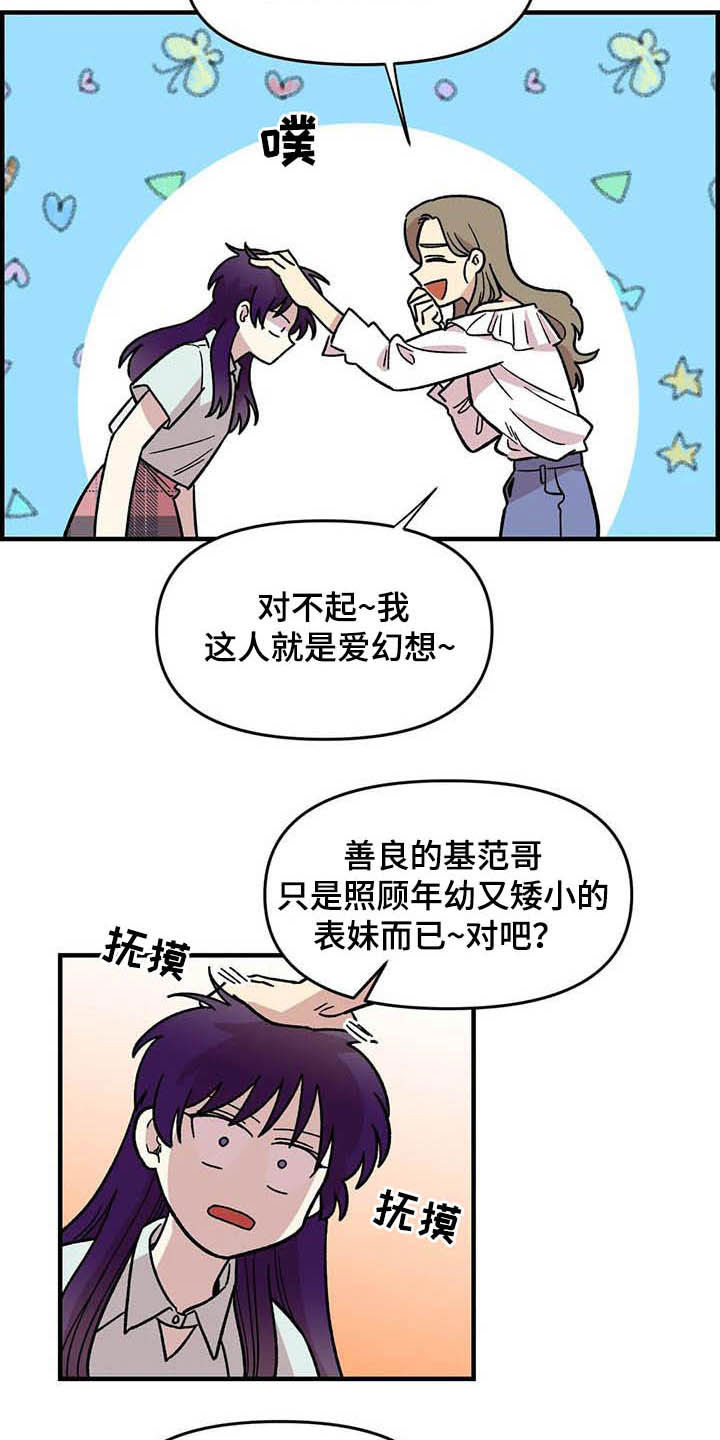 雨后少女漫画,第51章：礼物1图