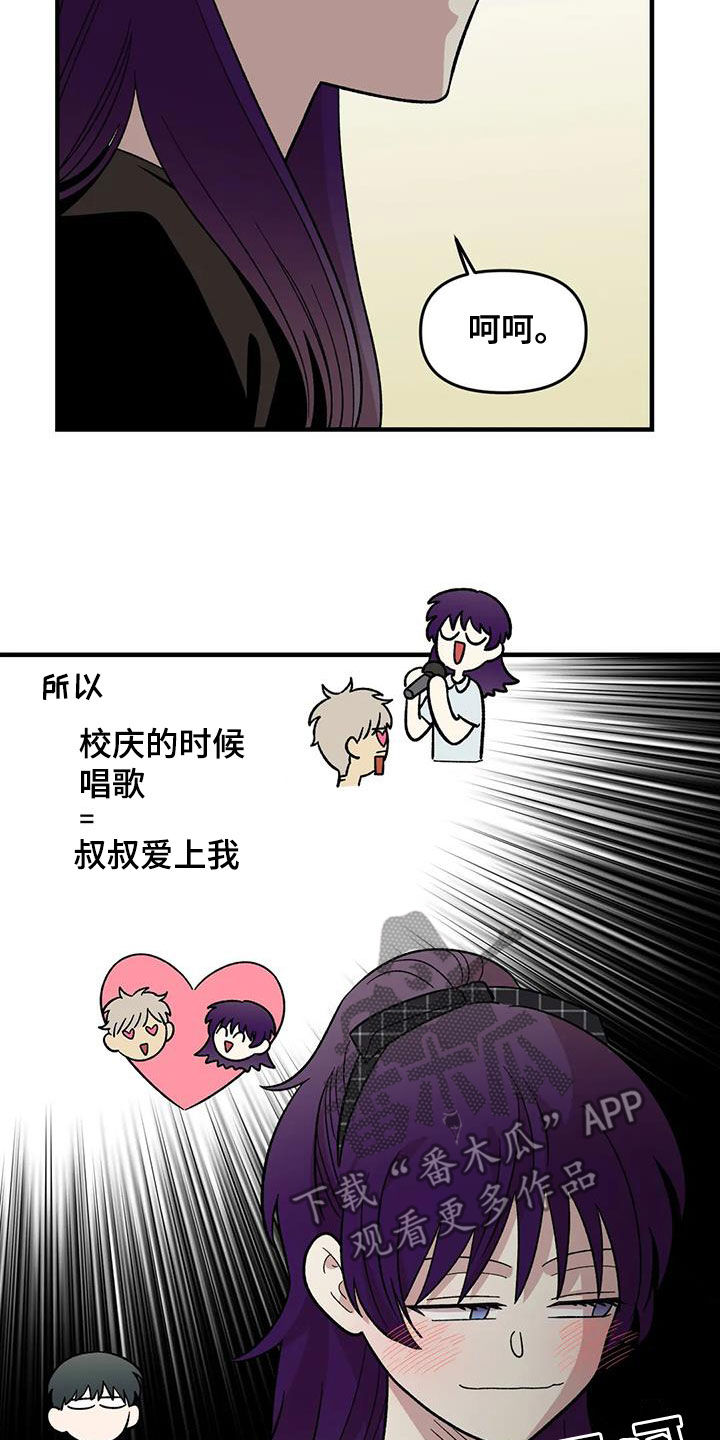 雨后少女漫画,第97章：【第二季】喜欢会唱歌的人2图