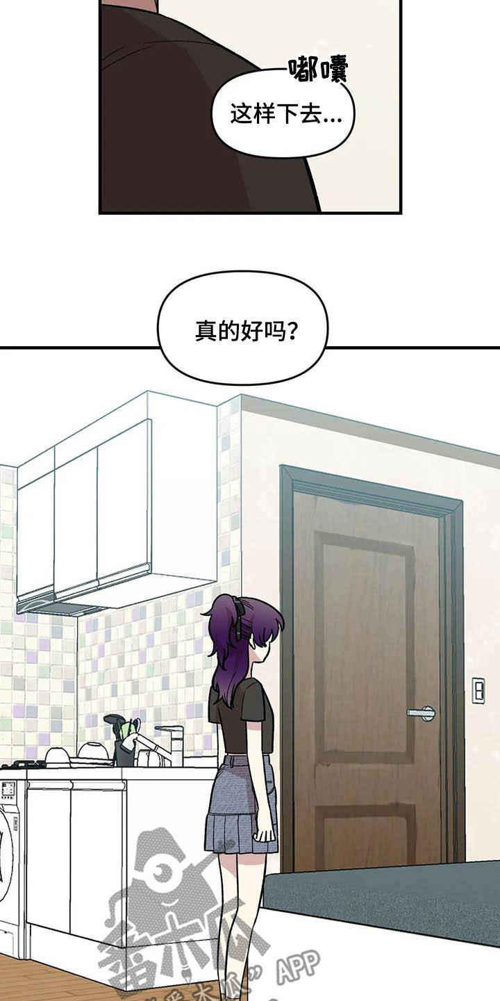 雨后少女漫画,第89章：【第二季】爱撒谎的婆娘1图