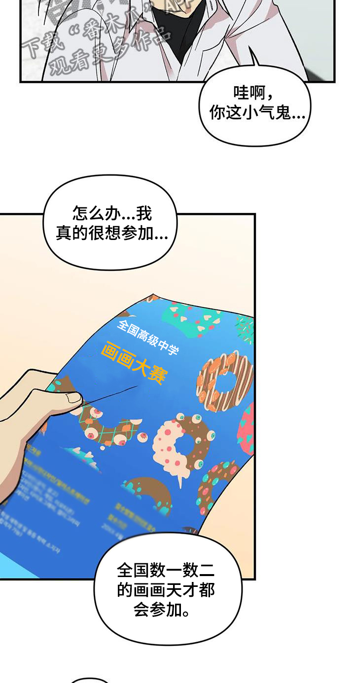 雨后少女漫画,第103章：【第二季】扫地出门1图