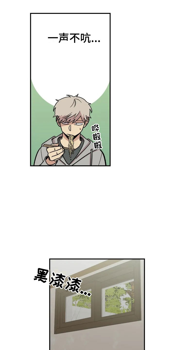 雨后少女漫画,第3章：强闯2图