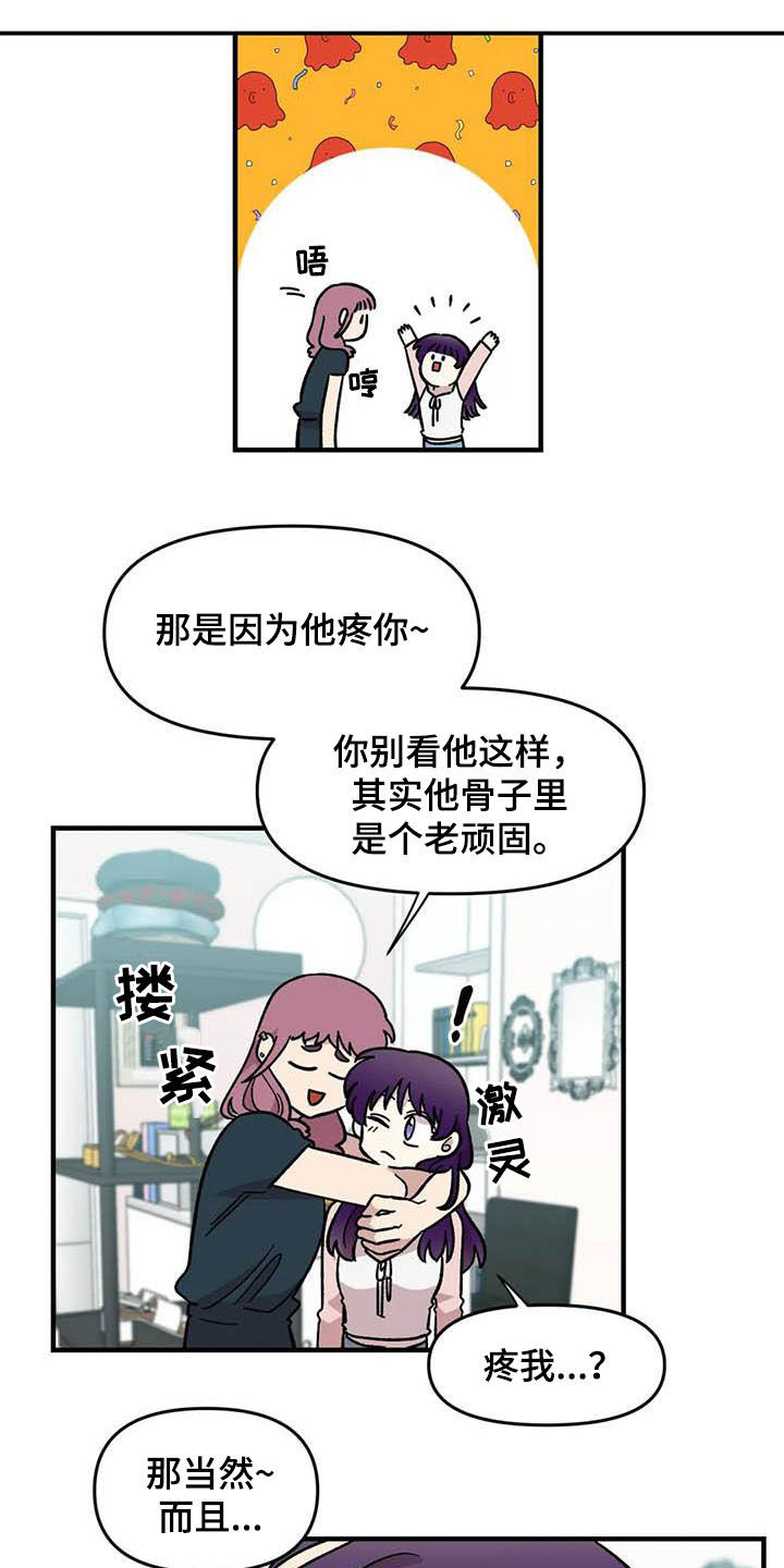 雨后少女漫画,第56章：女装大佬2图