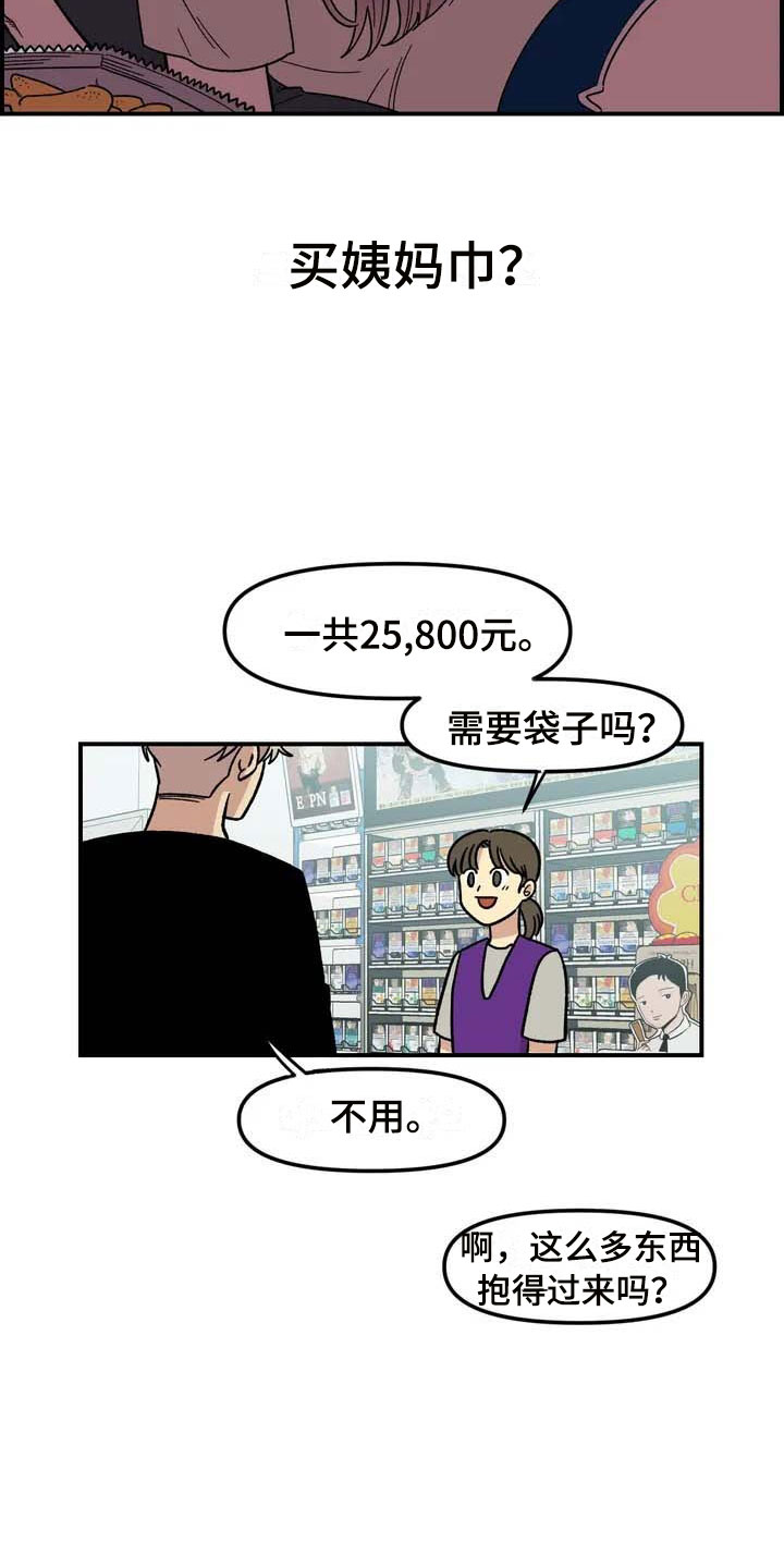 雨后少女漫画,第1章：起初1图