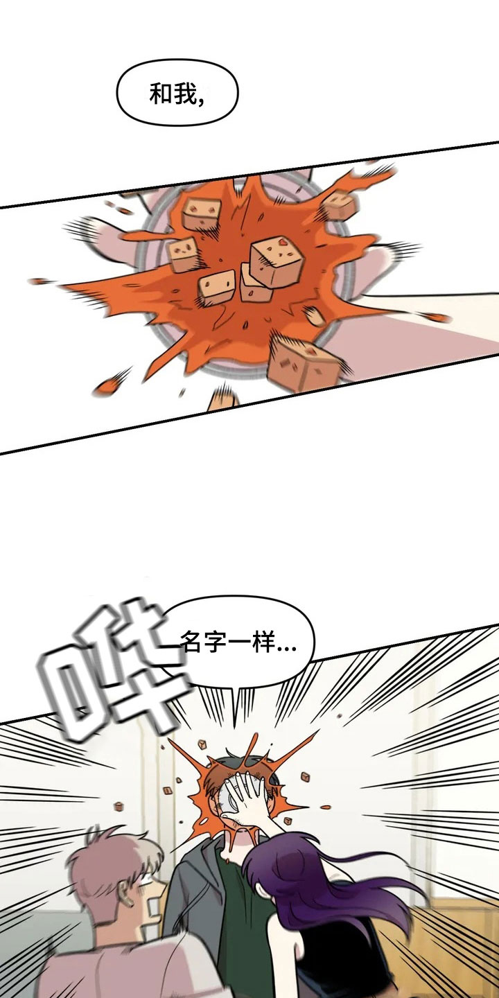 雨后少女漫画,第25章：揭穿2图