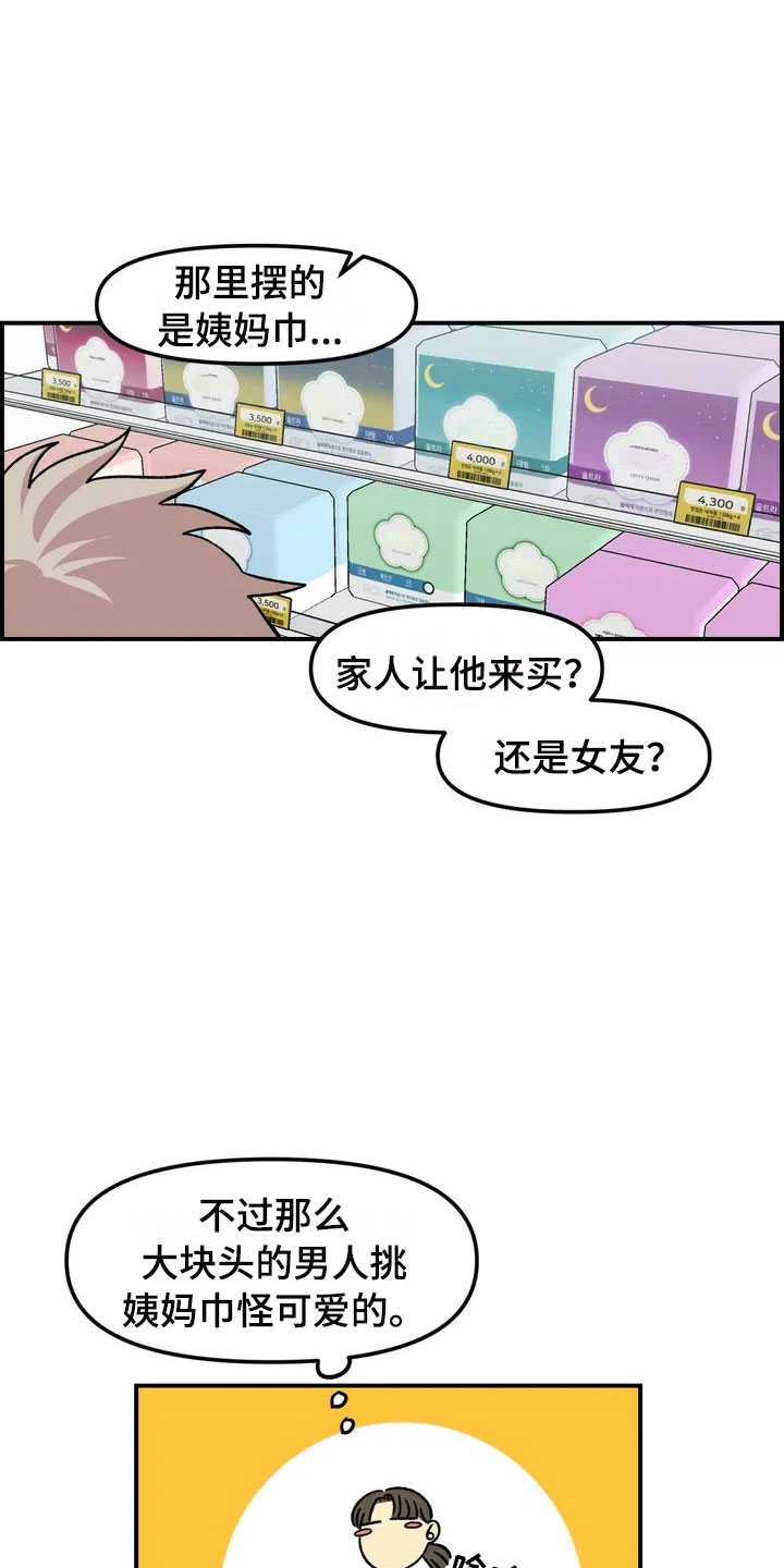 雨后少女漫画,第1章：起初1图