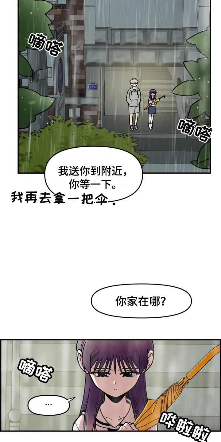 雨后少女漫画,第3章：强闯2图