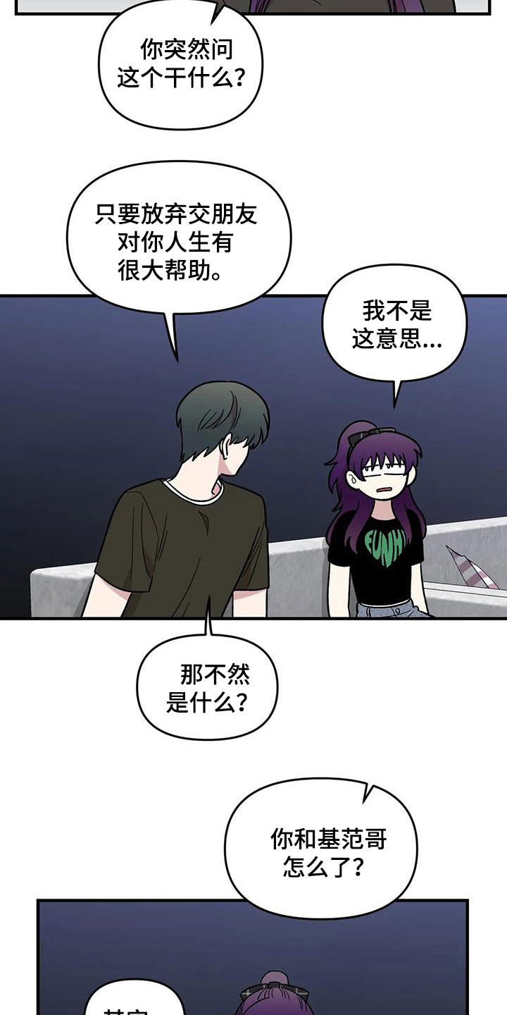 雨后少女漫画,第92章：【第二季】坏心思1图