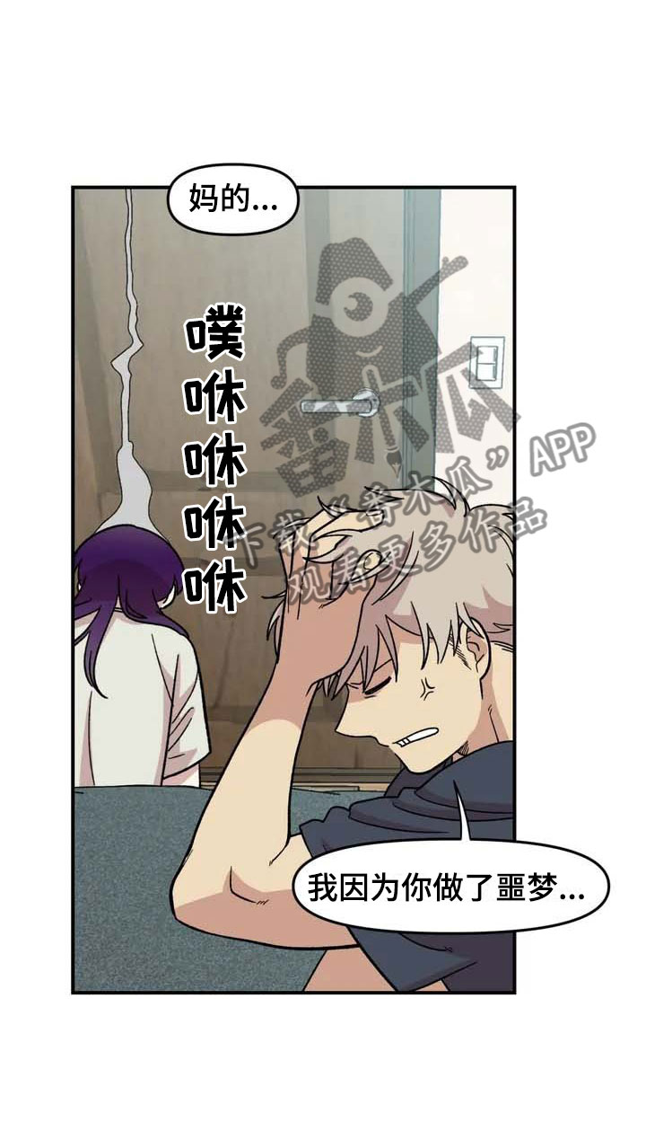 雨后少女漫画,第16章：噩梦1图