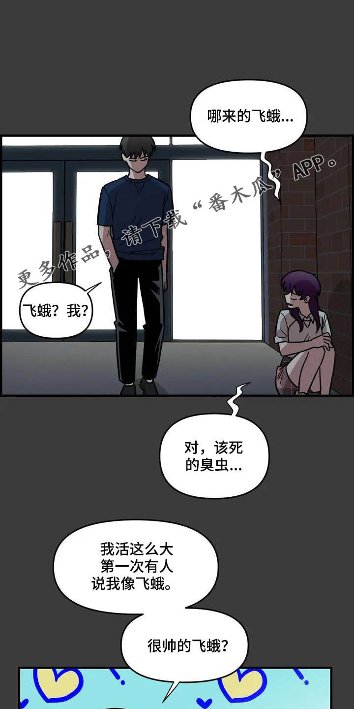 雨后少女漫画,第46章：眼中的世界1图