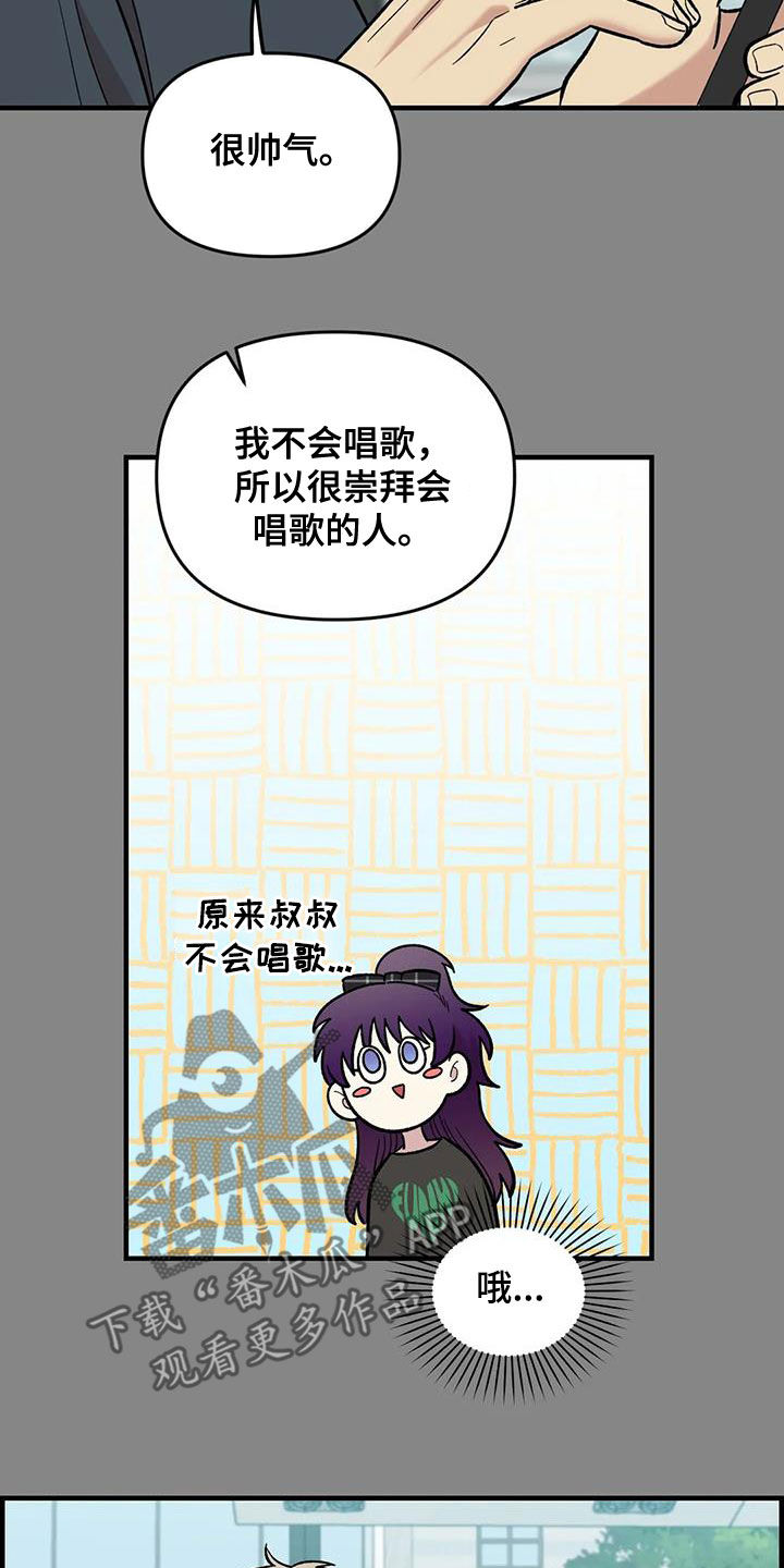 雨后少女漫画,第97章：【第二季】喜欢会唱歌的人2图
