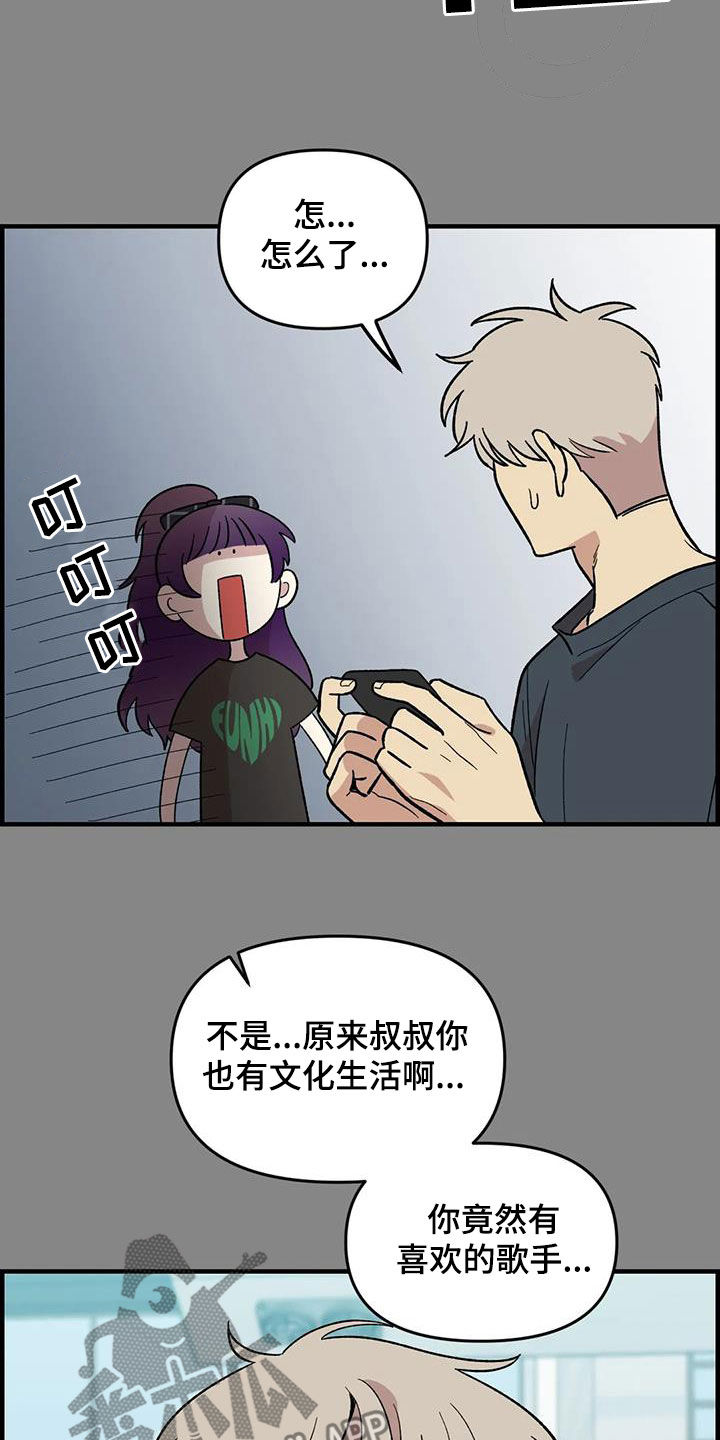 雨后少女漫画,第97章：【第二季】喜欢会唱歌的人2图