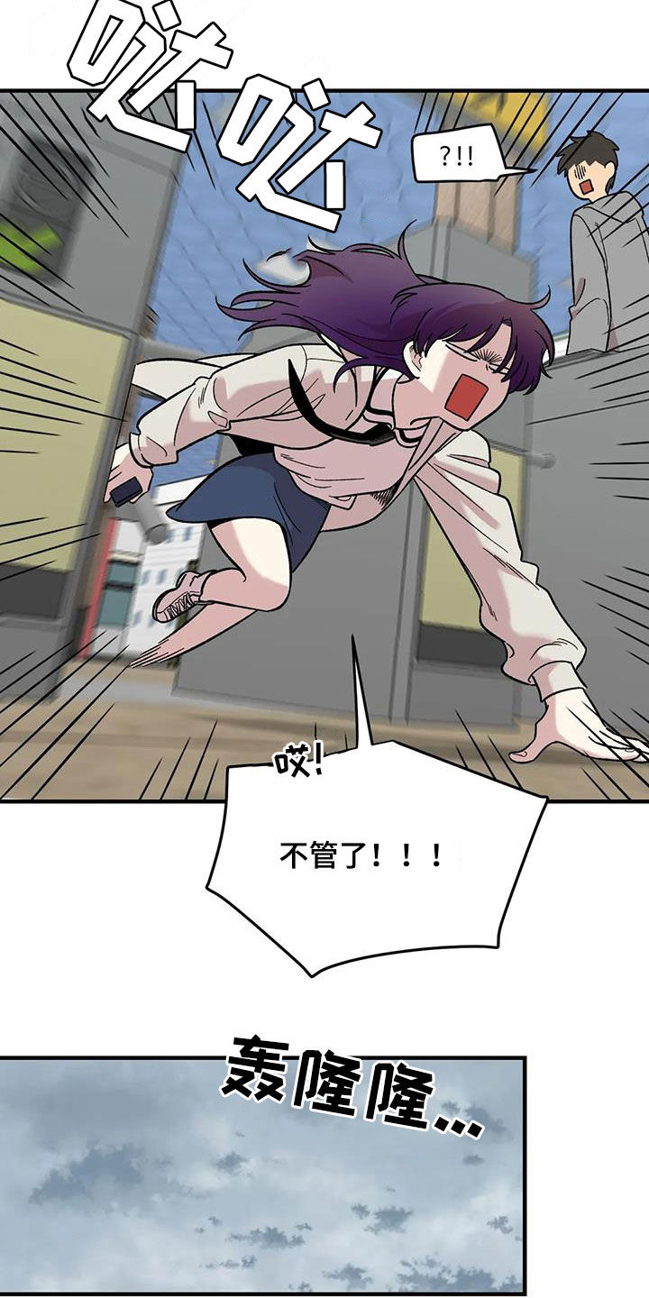 雨后少女漫画,第83章：【第二季】暴雨2图