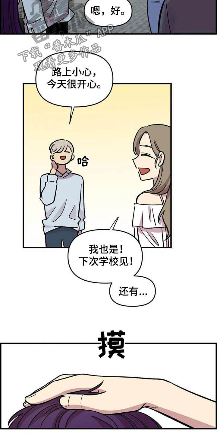 雨后少女漫画,第51章：礼物2图