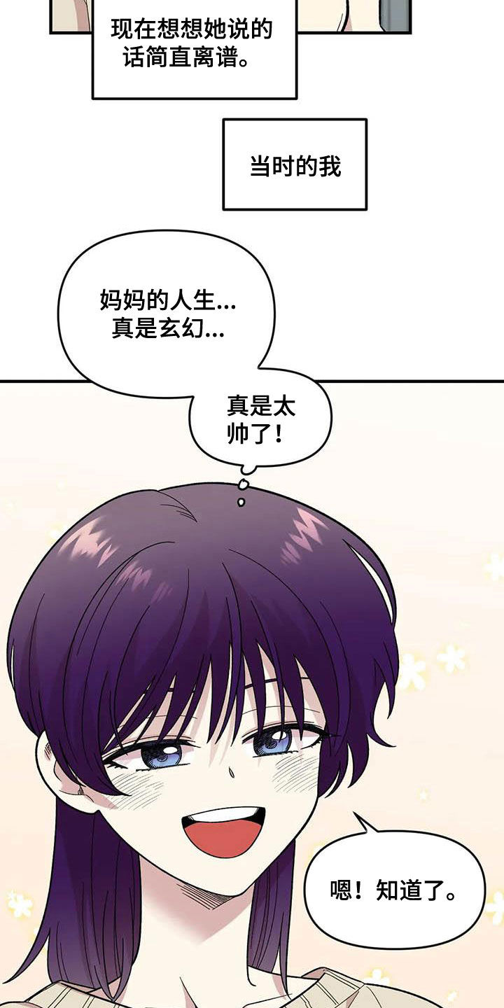 雨后少女漫画,第79章：【第二季】迷信2图