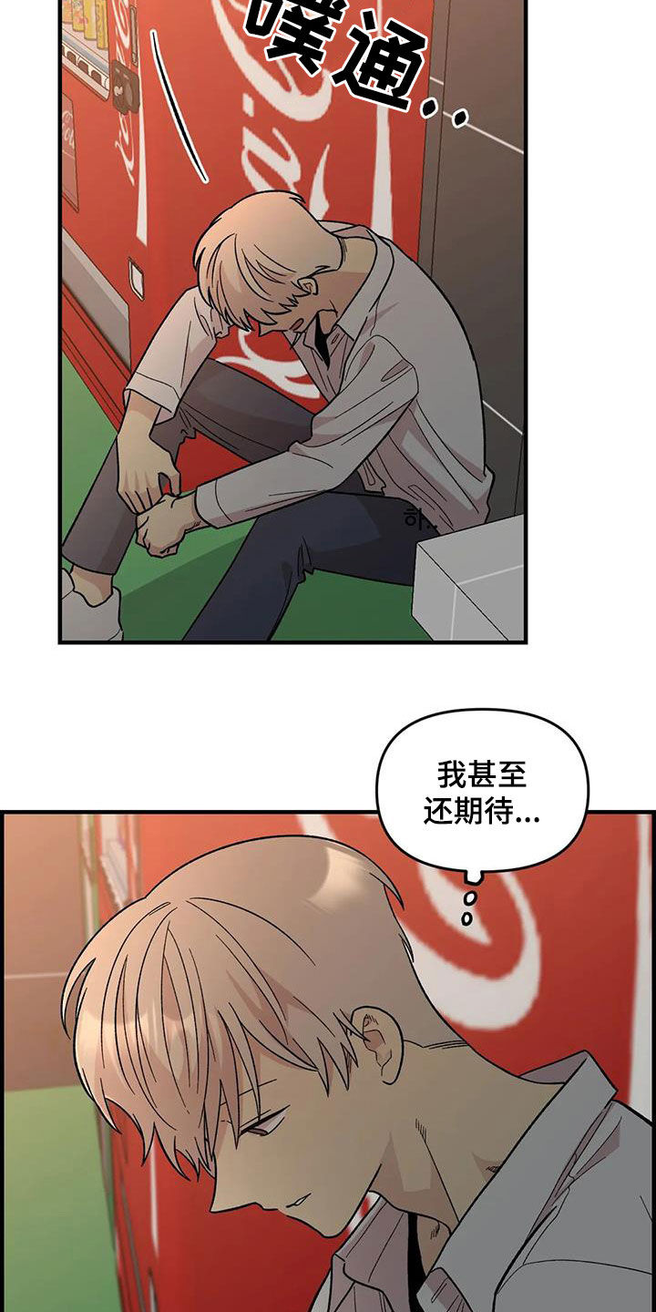 雨后少女漫画,第104章：【第二季】露宿街头2图